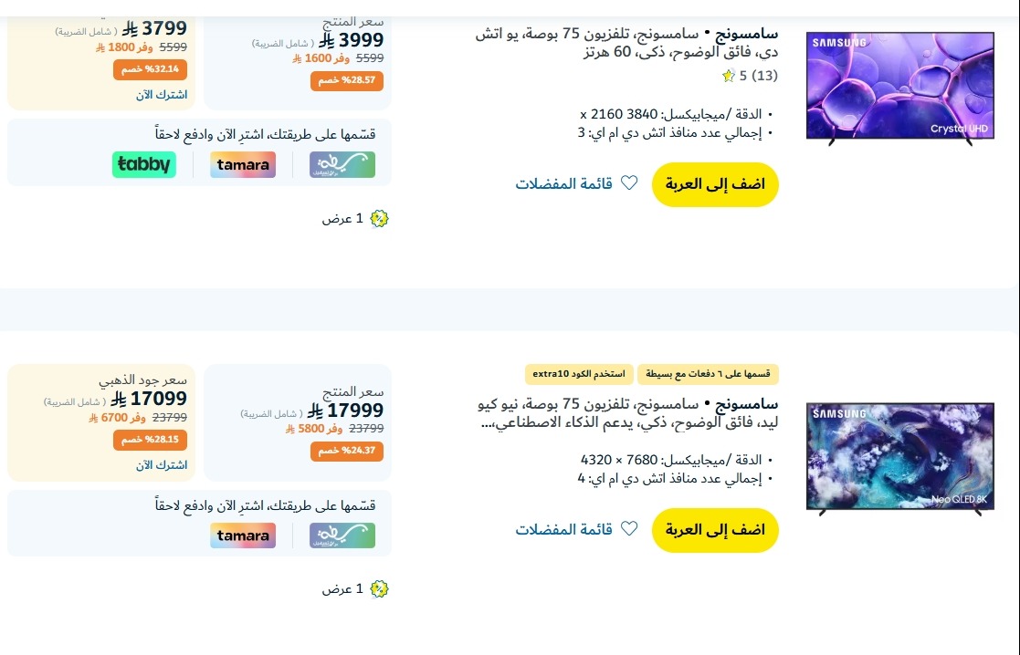 عروض الشاشات من اكسترا