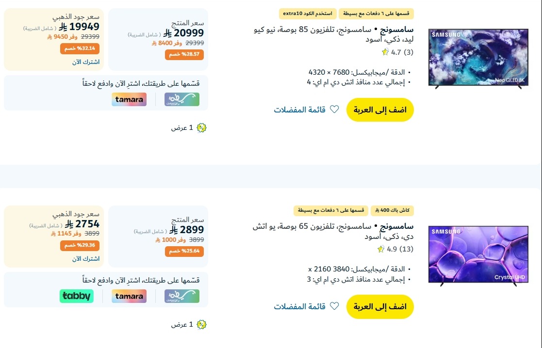 عروض الشاشات من اكسترا