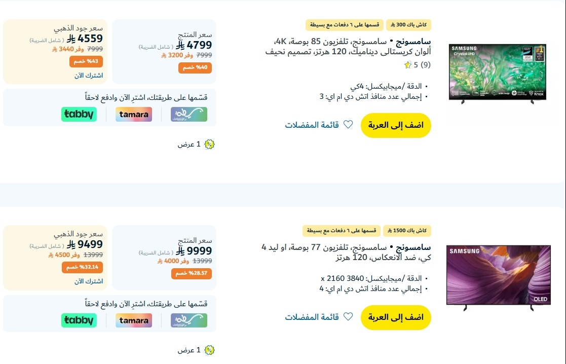 عروض الشاشات من اكسترا