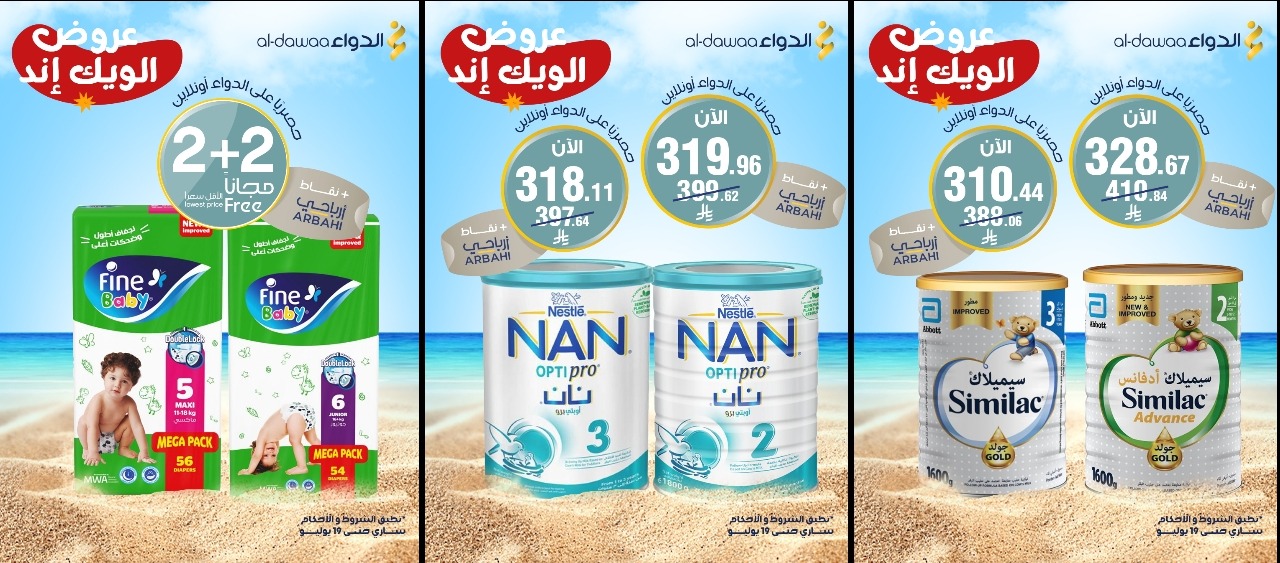 عروض الويكند من صيدليات الدواء عروض الويكند من صيدليات الدواء