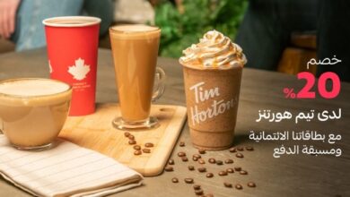 عرض تيم هورتنز