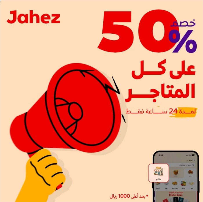 عرض جاهز الأربعاء فقط