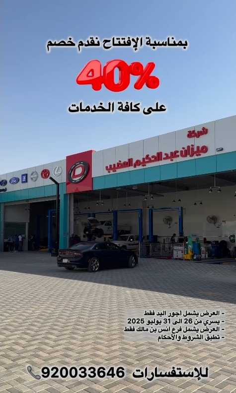 عرض ميزان عبدالحكيم العضيب عرض ميزان عبدالحكيم العضيب