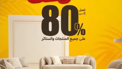 عرض سيتي دبليو للأثاث