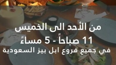 عرض مطاعم أبل بيز