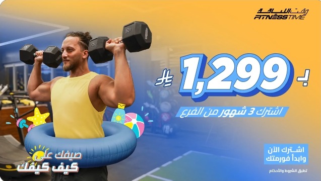 عرض وقت اللياقة