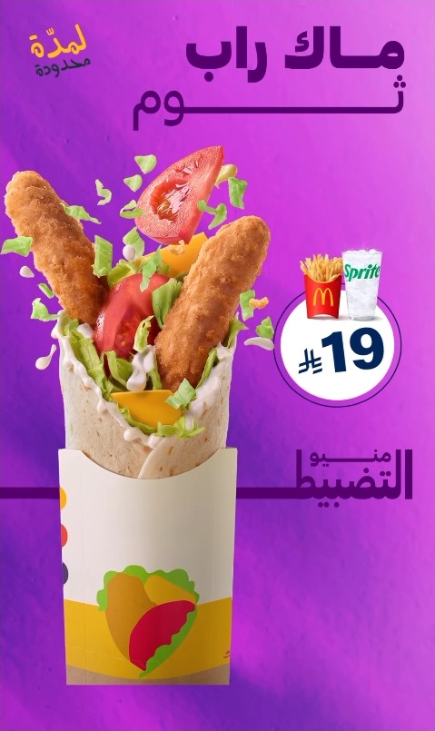 عرض مطاعم ماكدونالدز