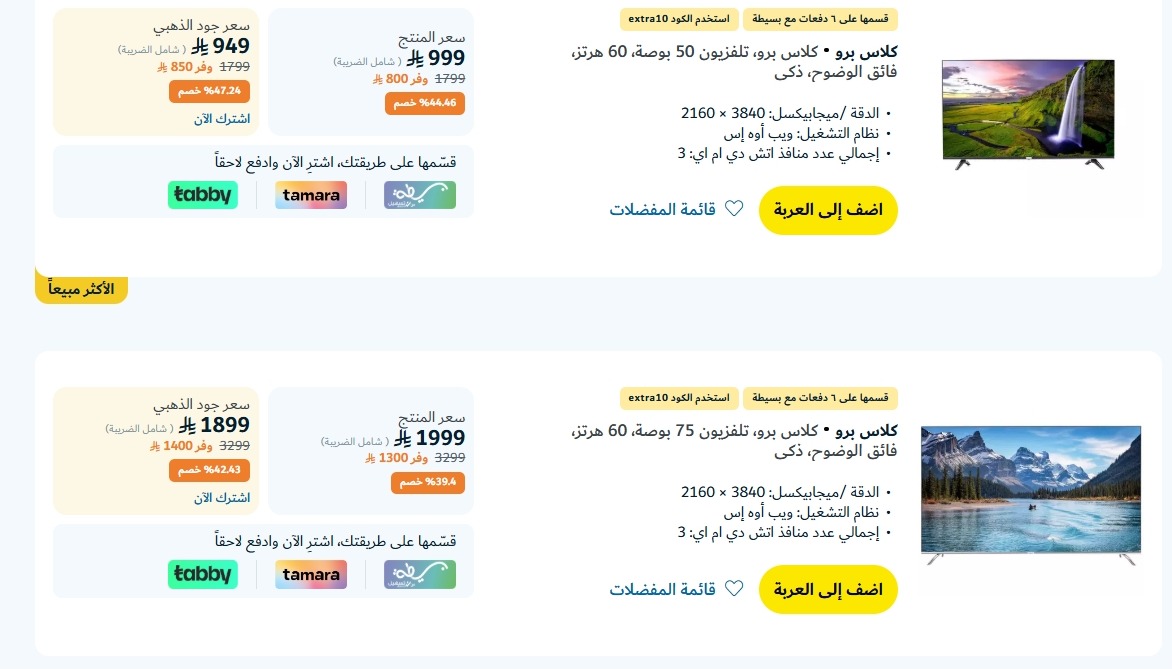 عروض الشاشات من اكسترا
