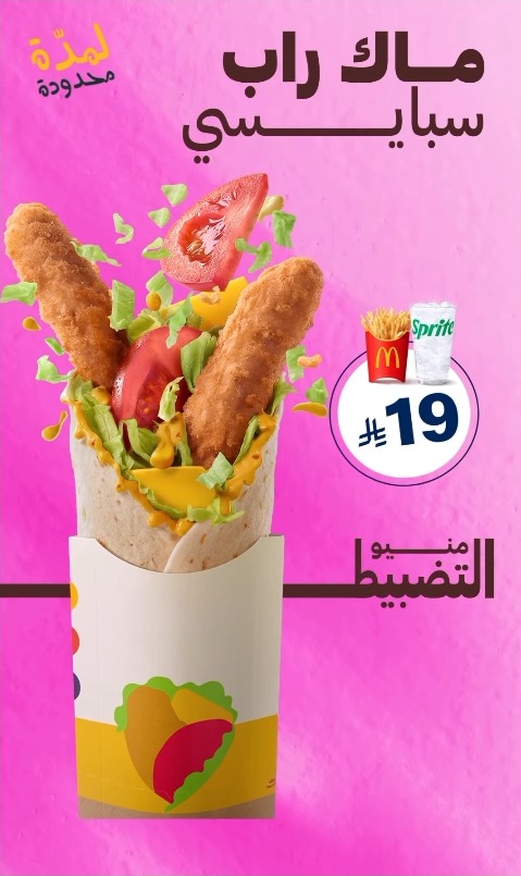 عرض مطاعم ماكدونالدز عرض مطاعم ماكدونالدز