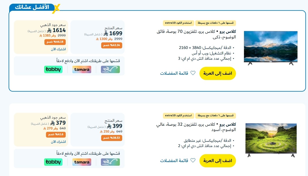 عروض الشاشات من اكسترا