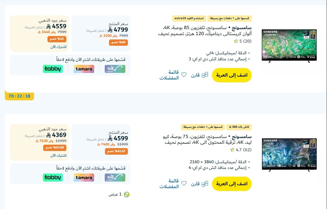 عروض الشاشات من اكسترا