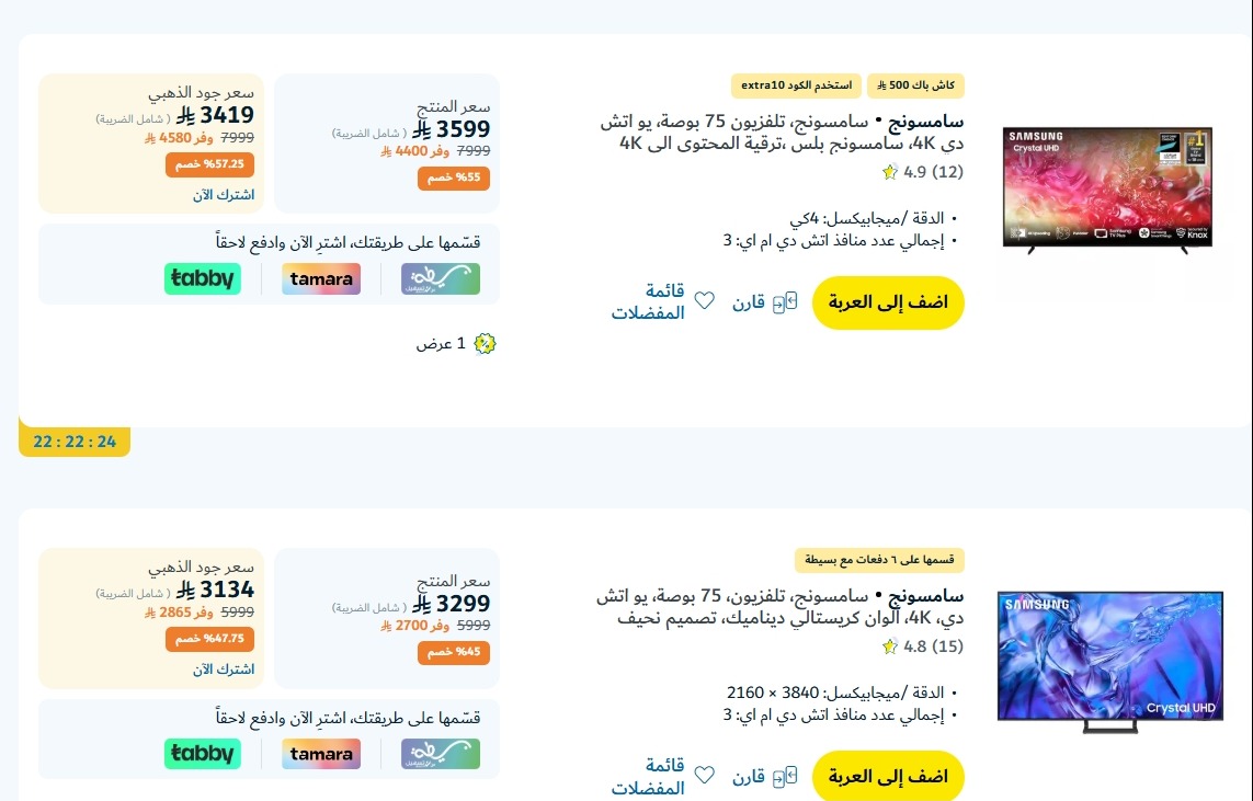 عروض الشاشات من اكسترا