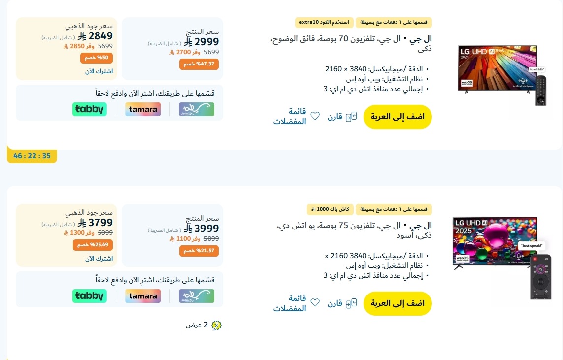 عروض الشاشات من اكسترا