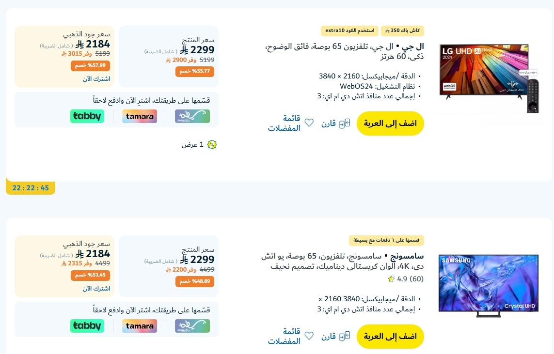 عروض الشاشات من اكسترا