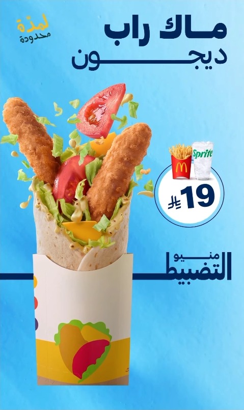 عرض مطاعم ماكدونالدز