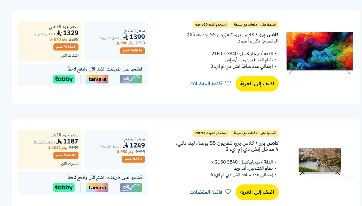 عروض الشاشات من اكسترا