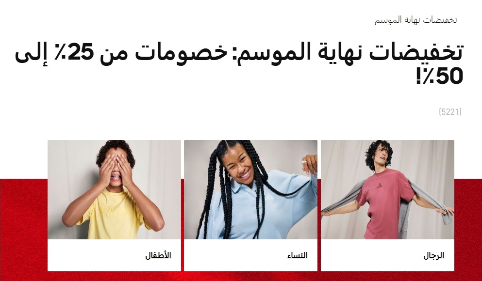 عرض أديداس السعودية عرض أديداس السعودية