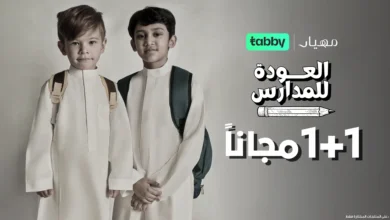 عرض مهيار للمستلزمات الرجالية