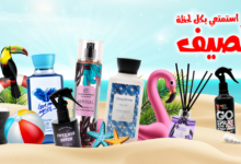 عرض كراميل باث اند بودي