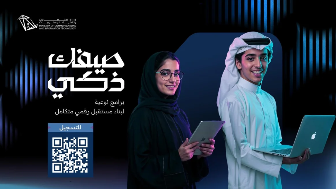 "صيفك ذكي".. تمكين المجتمع من المهارات الرقمية "صيفك ذكي".. تمكين المجتمع من المهارات الرقمية
