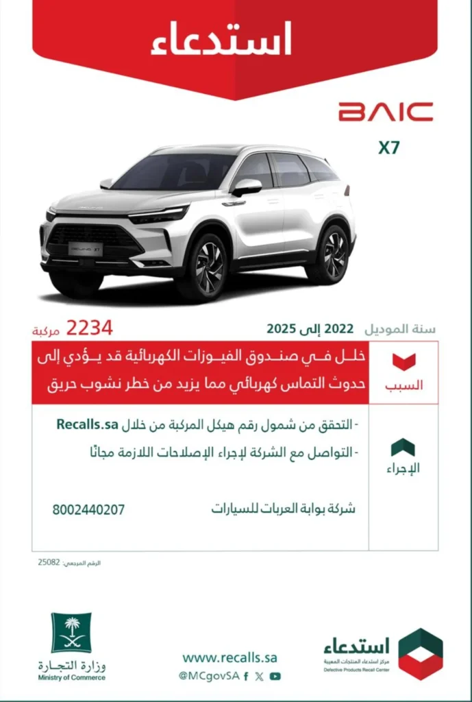 استدعاء 2234 سيارة "بايك" لخلل قد يؤدي لحريق
