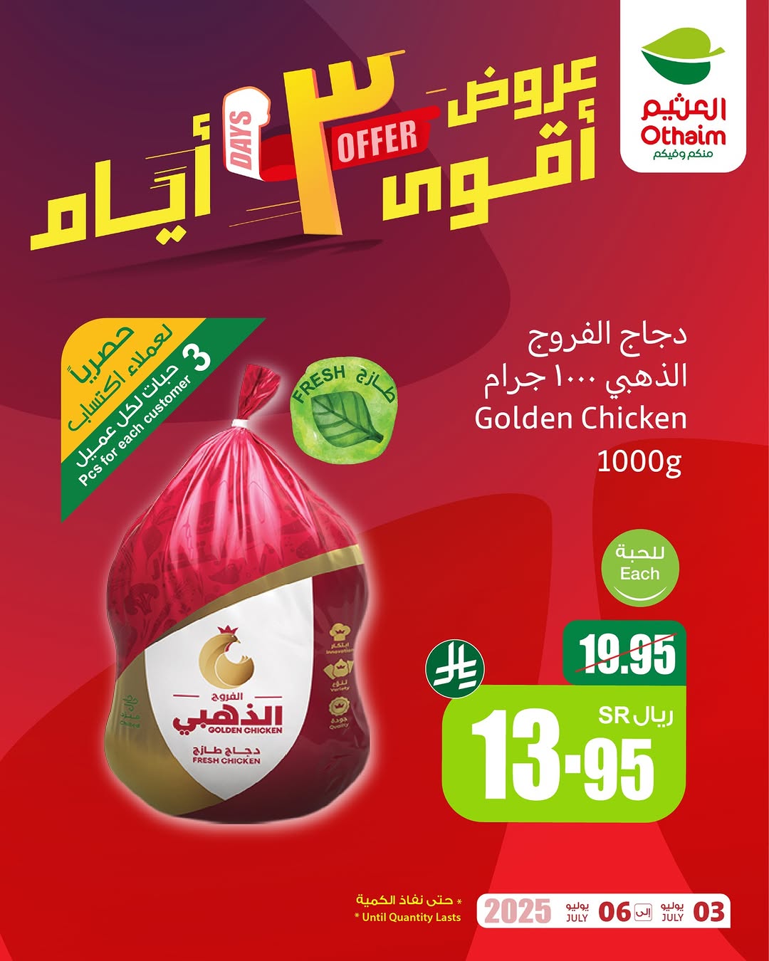 عروض الويكند من أسواق العثيم