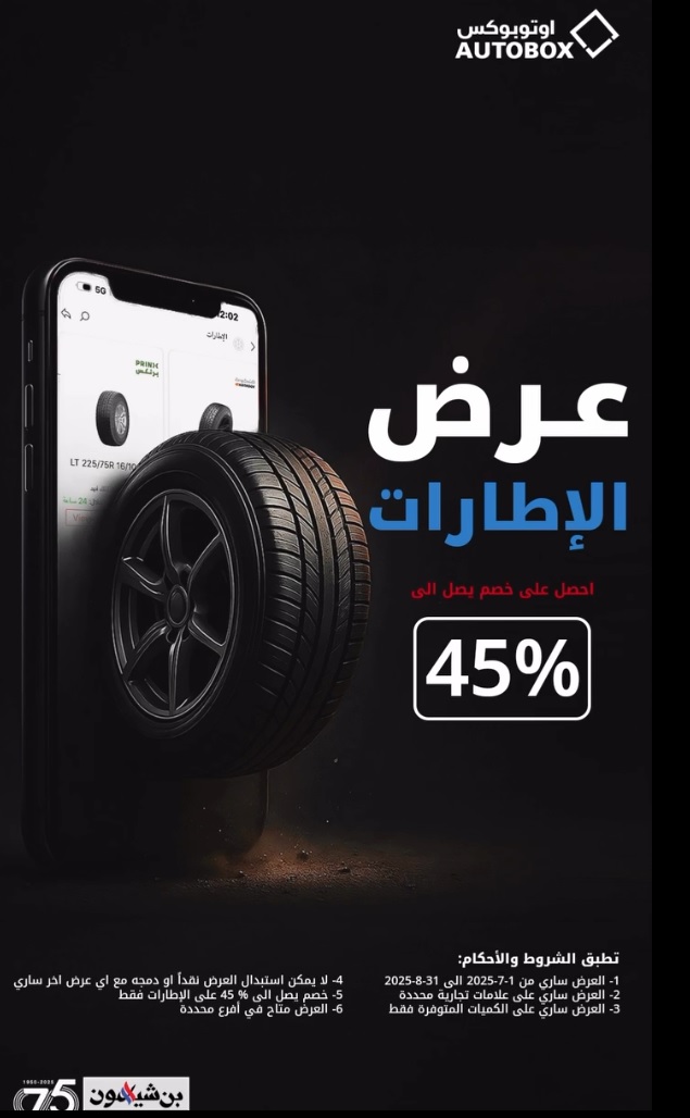 عرض الإطارات من اوتوبوكس عرض الإطارات من اوتوبوكس