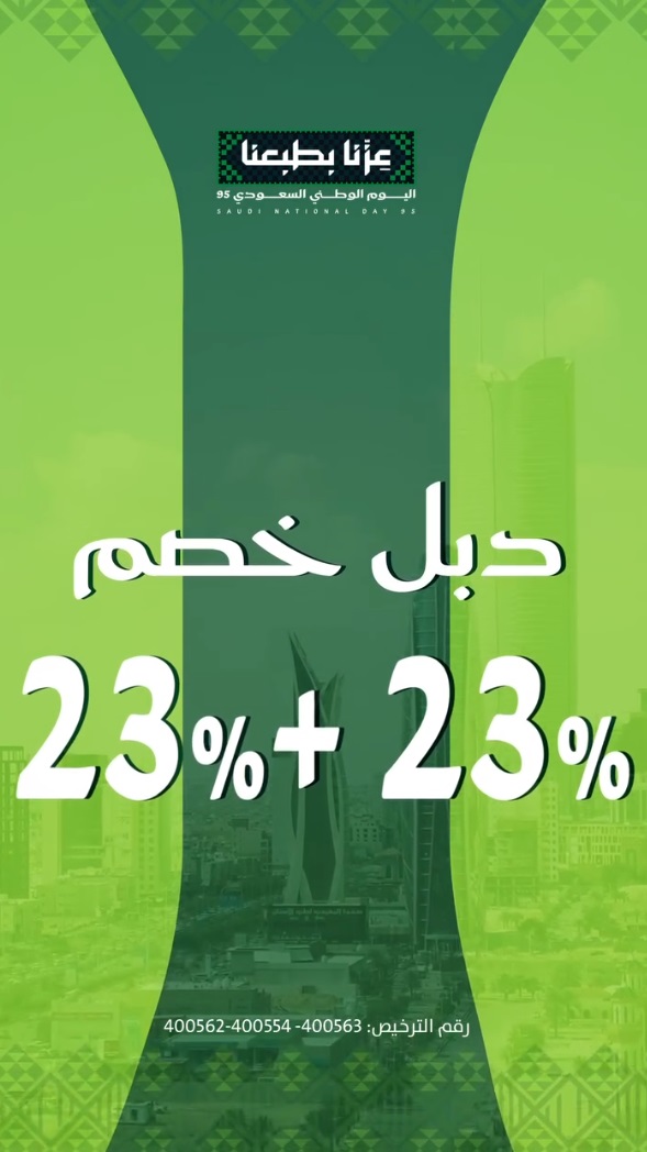 أهم عروض اليوم الوطني الـ 95