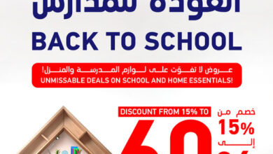 عروض العودة للدراسة من ساكو
