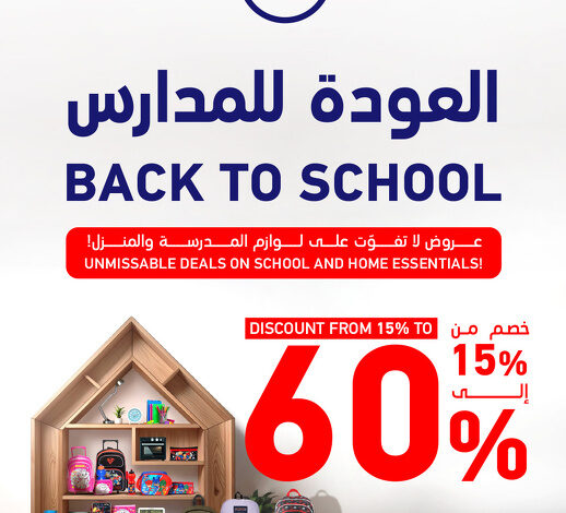 عروض العودة للدراسة من ساكو