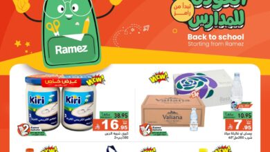 عروض أسواق رامز