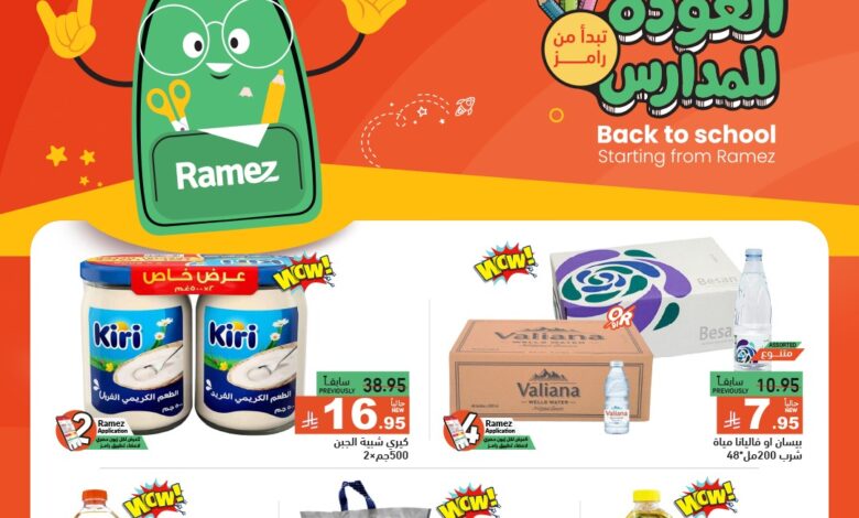 عروض أسواق رامز