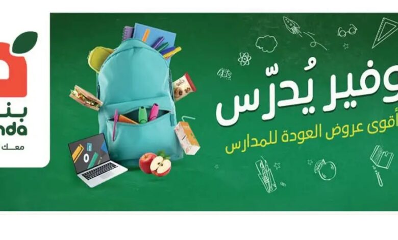 عروض الأجهزة المنزلية والإلكترونيات من أسواق هايبر بندة