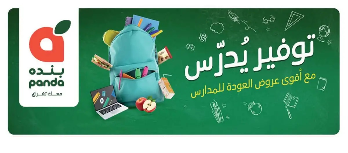 عروض الأجهزة المنزلية والإلكترونيات من أسواق هايبر بندة