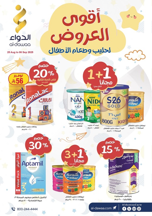 عروض صيدليات الدواء