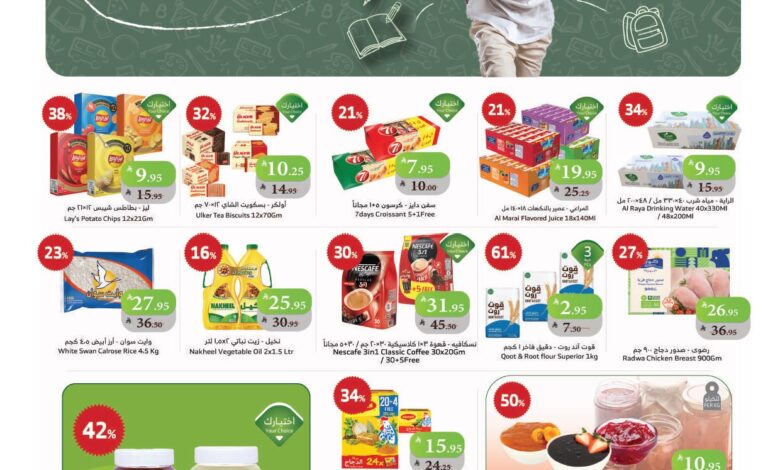 عروض أسواق الراية الأسبوعية عروض أسواق الراية الأسبوعية