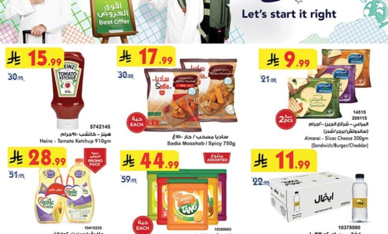 عروض أسواق بن داود مكة الأسبوعية عروض أسواق بن داود مكة الأسبوعية