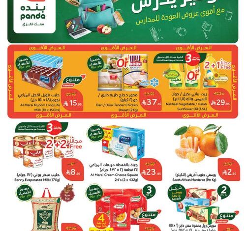 عروض أسواق بندة الأسبوعية