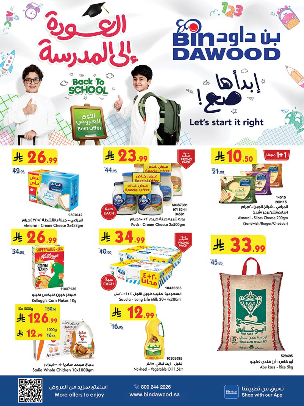 عروض أسواق بن داود مكة الأسبوعية