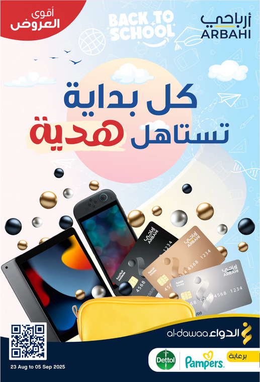 عروض صيدليات الدواء عروض صيدليات الدواء