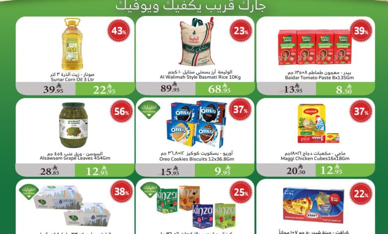 عروض أسواق الراية الأسبوعية
