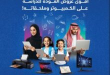 عروض العودة للدراسة من اكسترا