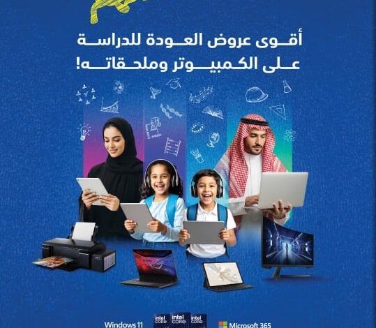 عروض العودة للدراسة من اكسترا