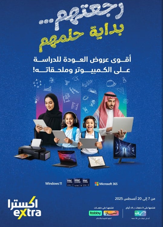عروض العودة للدراسة من اكسترا