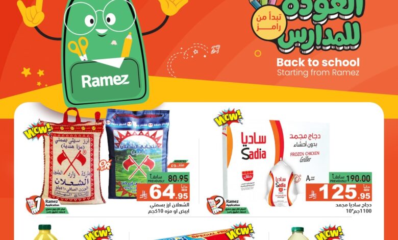 عروض أسواق رامز