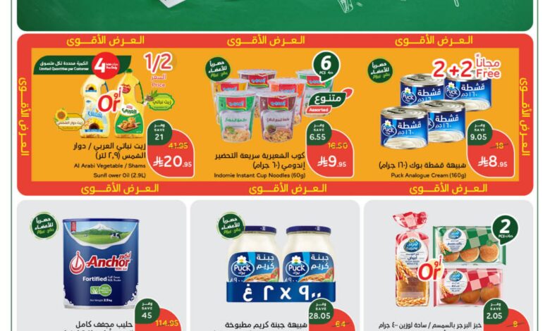 عروض أسواق بندة الأسبوعية