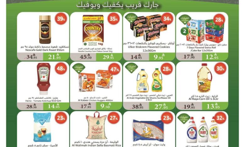 عروض أسواق الراية الأسبوعية