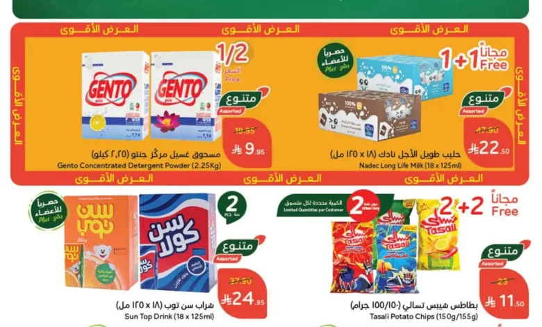 عروض أسواق بندة الأسبوعية