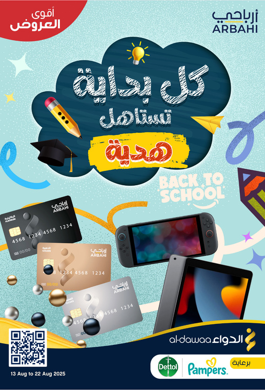 عروض صيدليات الدواء