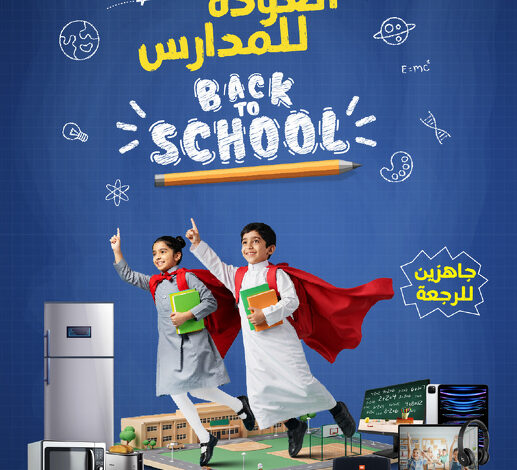 عروض المنيع للأجهزة المنزلية